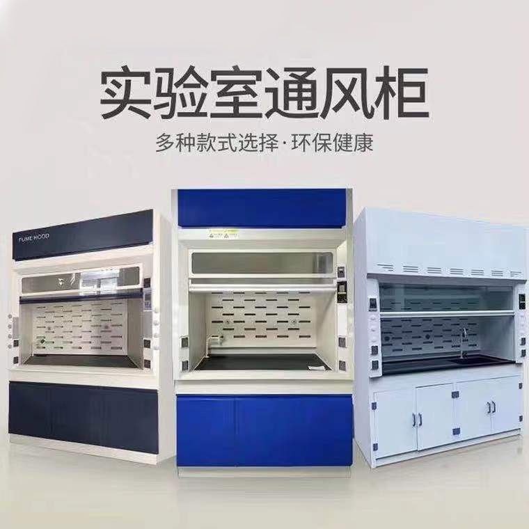 山東全鋼通風柜，PP通風櫥排風柜，山東實驗室操作臺